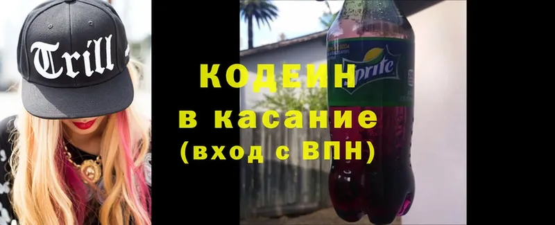 Codein Purple Drank  Ангарск 